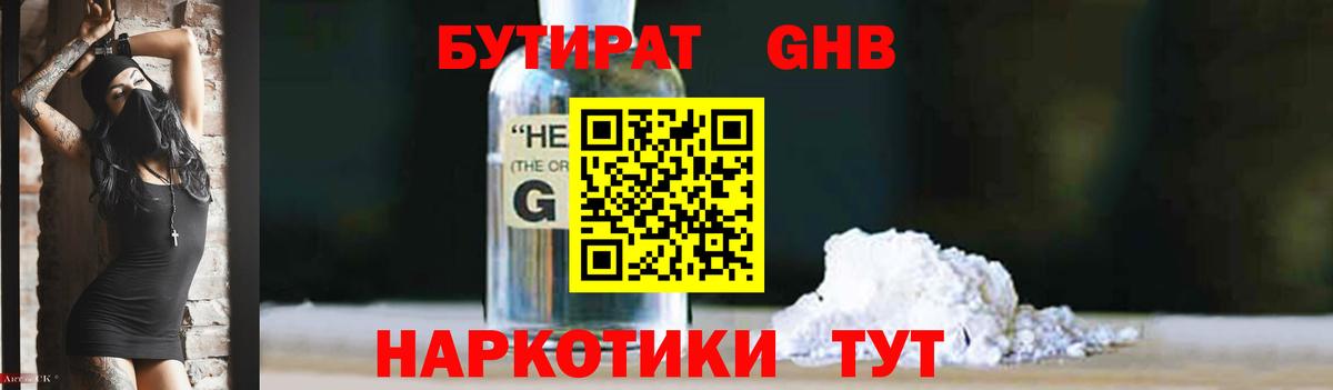 Бутират  БУТИРАТ 1.4BDO  Вход с VPN  Карталы 