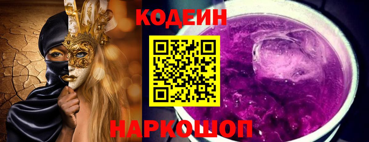 Codein Purple Drank  Вход с VPN  Карталы  Codein Purple Drank 