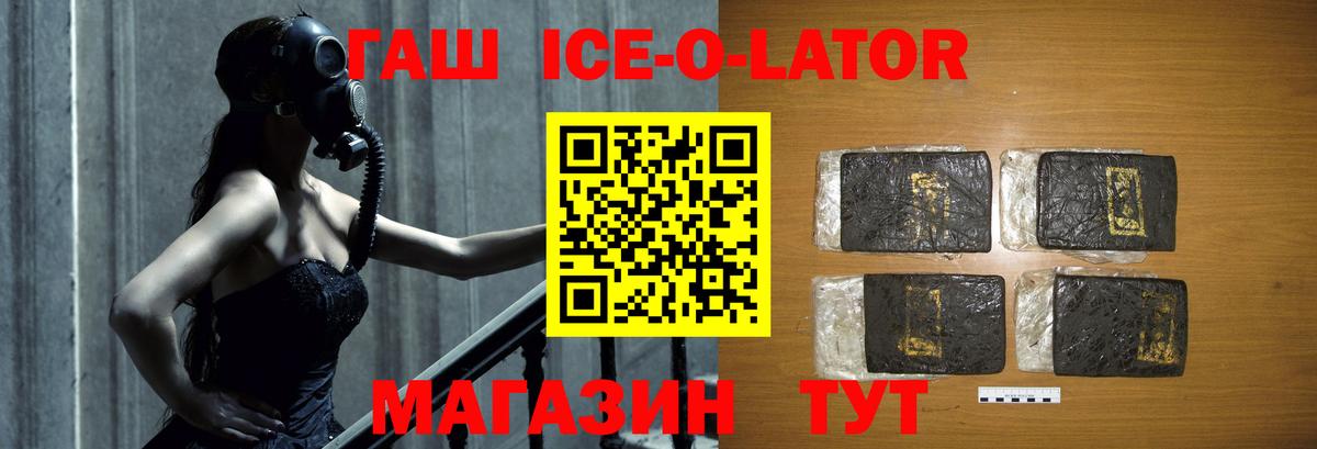 ГАШ  ГАШИШ Ice-O-Lator  Вход с VPN  Гашиш Изолятор  Карталы 